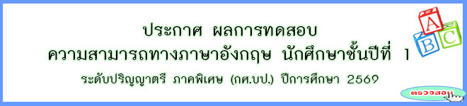 ��С�� �š���ͺ�����ѧ��� �Ҥ�����(��.��.) ��鹻շ�� 1 �дѺ��ԭ�ҵ�� �ա���֡�� 2569