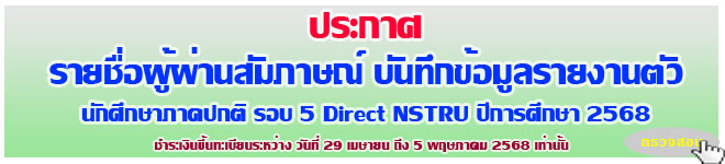 Сªͼҹͺɳ§ҹ繹ѡ֡Ҥ ͺ 5 Direct NSTRU ա֡ 2568