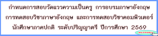 ��˹�����ͺ�Ѵ��Ǥ����繤�� ͺ�������ѧ��� ���ͺ�����ѧ�����Ф��������� �Ҥ���� �ա���֡�� 2569